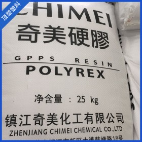 成都現(xiàn)貨供應(yīng) GPPS 鎮(zhèn)江奇美 PG-383M 耐老化 食品級塑膠原料