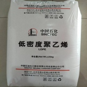 LDPE 中石化燕山1C7A 低密度聚乙烯 現貨供應