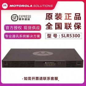 摩托羅拉（Motorola） SLR5300對講機中繼臺模擬數字中轉臺IP互聯信號放大器 350M