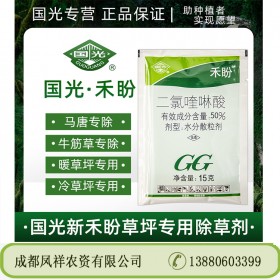 禾盼50%二氯喹啉酸 除草劑禾本科草坪防除馬唐、牛筋草及稗草 混播草坪 狗牙根草坪除草劑 15g/袋