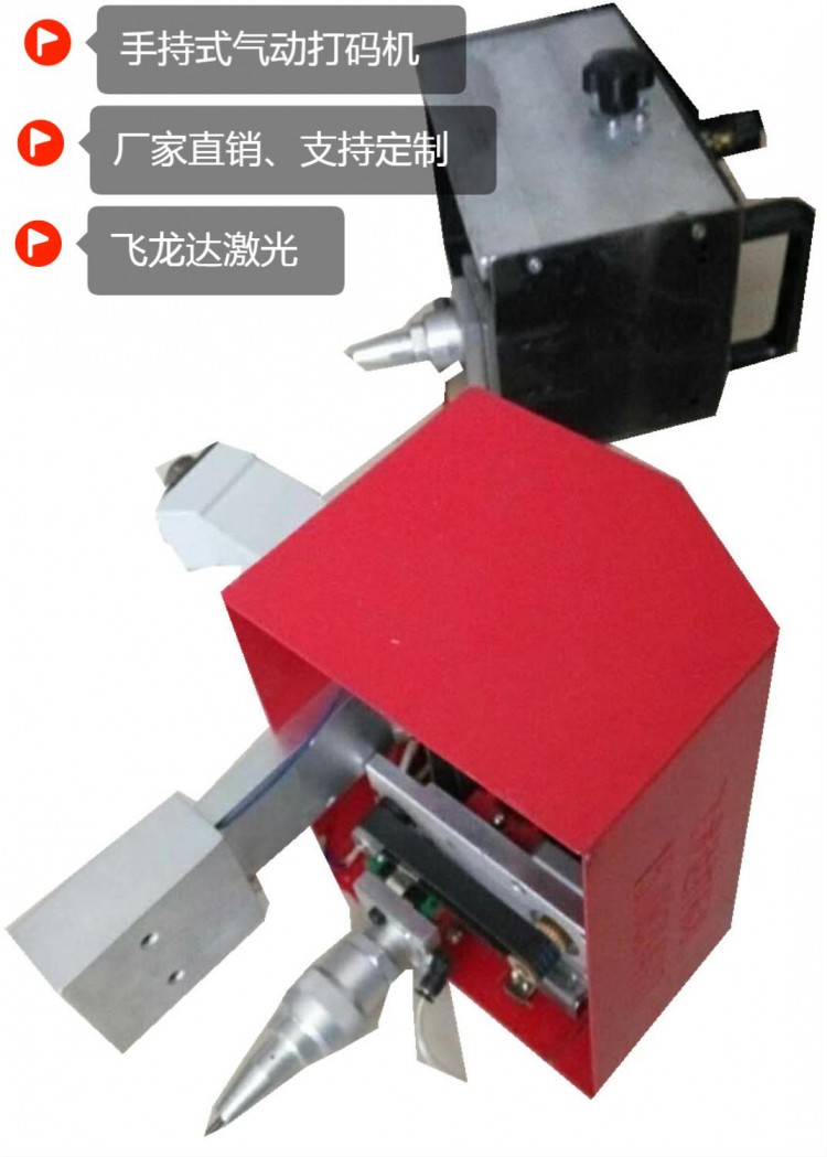 便攜式氣動打碼機