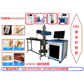 二氧化碳打標機 C02激光設備 四川打標機 木材竹制品紙盒皮革塑料等激光打字刻字