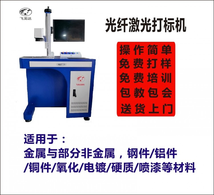 光纖激光打標機_副本