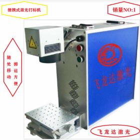 成都打標機 可樂打字機 便攜式激光打標機可隨處移動 創(chuàng)業(yè)都優(yōu)選