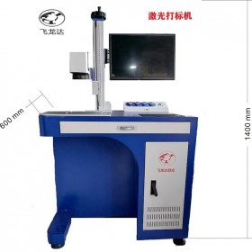 成都打標機，激光打標機 飛龍達激光成都制造工廠現貨供應 四川打標機廠家