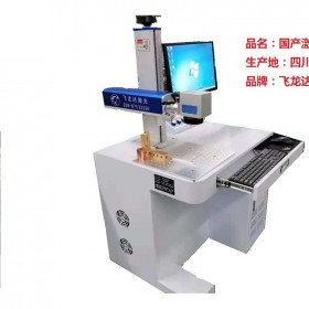 成都大邑激光打標機 氣動打碼機 標牌打標找飛龍達激光