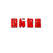 四川國標(biāo)節(jié)能環(huán)?？萍加邢薰? onload=