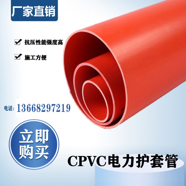 雅安西昌電力管 PVC電力管 CPVC電力電纜護套管實力生產廠家