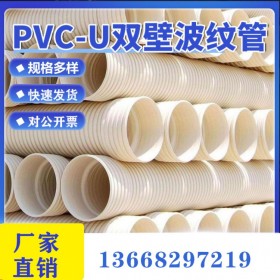 成都PVC波紋管 PVC-U雙壁波紋管 pvc雙壁波紋管HDPE雙壁波紋管  PVC排水管廠家優(yōu)惠