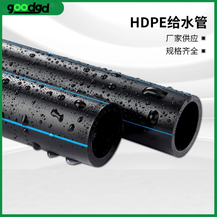 國標給水管 HDPE給水管  hdpe供水用聚乙烯 PE管質量可靠固地管道