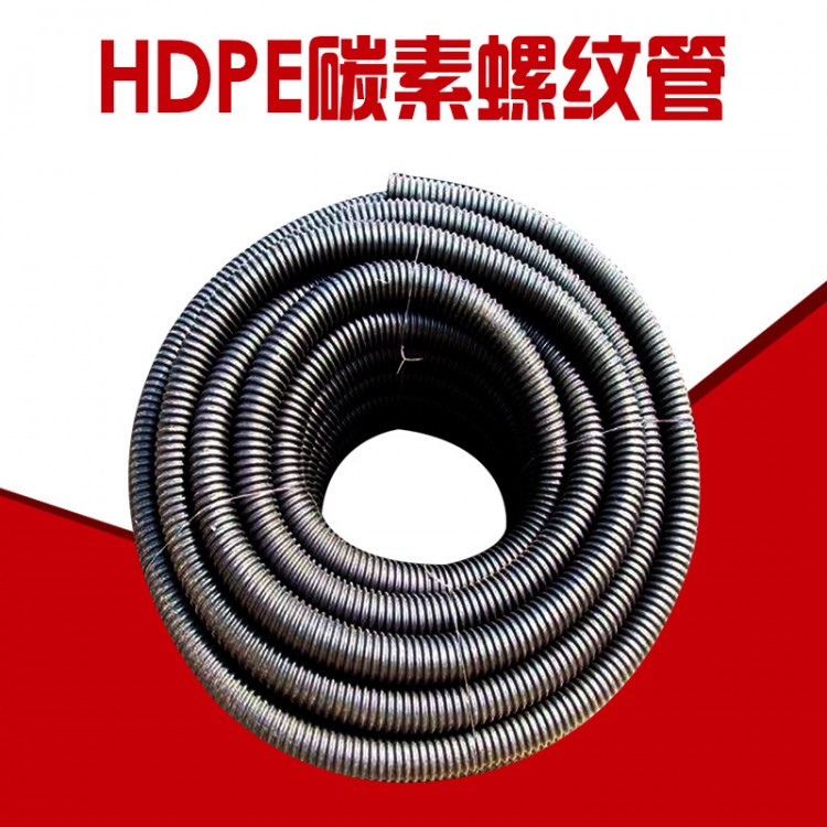 瀘州碳素管 ICC碳素波紋管廠家 100HDPE碳素波紋管 固地管道超好性價(jià)比