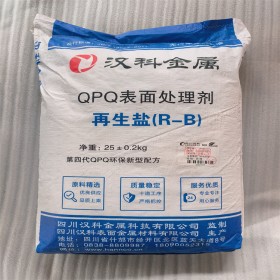 QPQ處理調整鹽 環保再生鹽 QPQ處理再生鹽