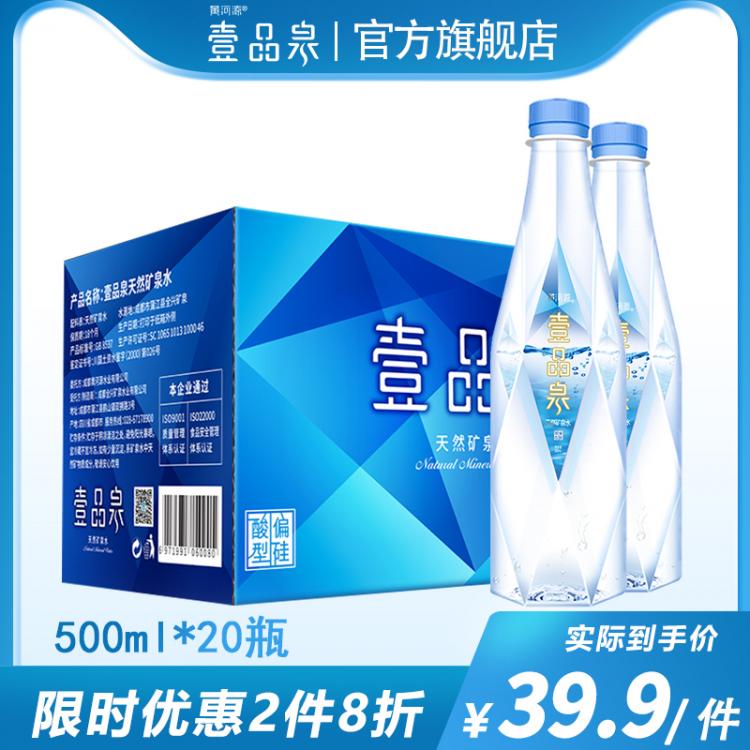 黃河源深巖層天然礦泉水500ml*20 瓶整箱裝 運動補水 母嬰飲用水