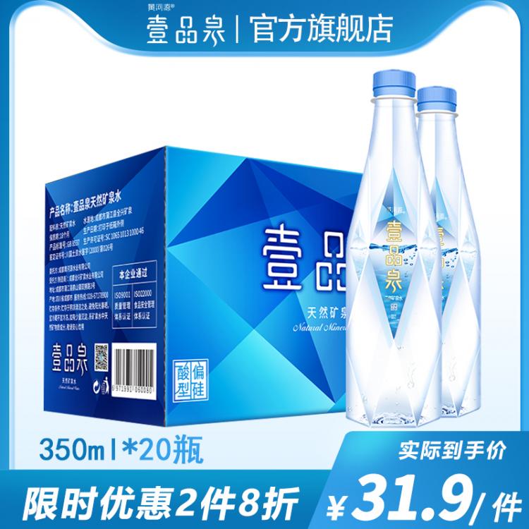 黃河源壹品泉定制礦泉水 高端天然礦泉水 350ml*20瓶 含鍶弱堿性飲用水 包郵整箱