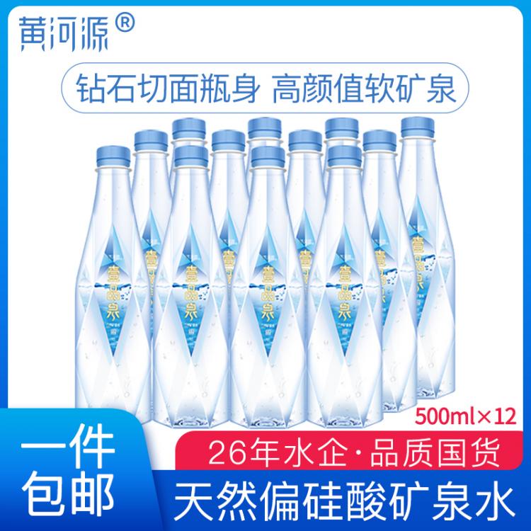 黃河源壹品泉天然礦泉水500ml*12瓶弱堿性整箱批發運動飲用