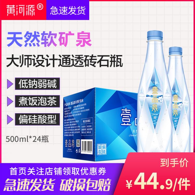 黃河源天然礦泉水500ml*20瓶裝包郵偏硅酸弱堿整箱日常運動飲用水