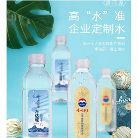 黃河源壹品泉礦泉水定制logo小瓶裝整箱包郵婚慶企業定制水標簽350*24