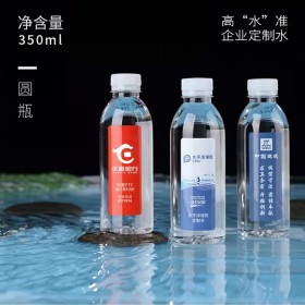 企業礦泉水定制 可印logo 小瓶裝定制礦泉水