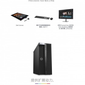 戴爾工作站 Precision 7820 Tower Spec Sheet ZH-CN