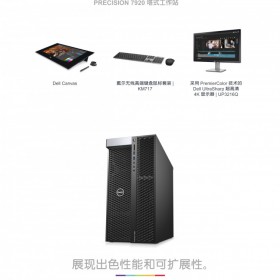 戴爾工作站 Precision 7920 Tower Spec Sheet ZH-CN