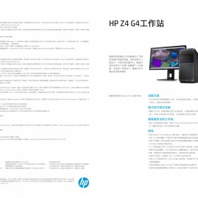 惠普HP移動工作站批發 HP Z4 G4 工作站20200212