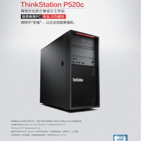 聯想Lenovo官方品質 ThinkStation P520C 圖形工作站