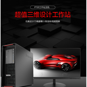 成都工作站電腦 聯想ThinkStation P720塔式