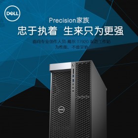 戴爾工作站 Precision 7920 Tower DELL工作站四川總代 川南一級分銷