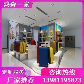 鴻森一家 四川商場(chǎng)箱包展示柜定制廠家 箱包展示架價(jià)格