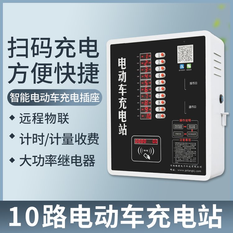 小區(qū)10路智能投幣掃碼刷卡電動(dòng)車充電樁 社區(qū)電瓶車充電站