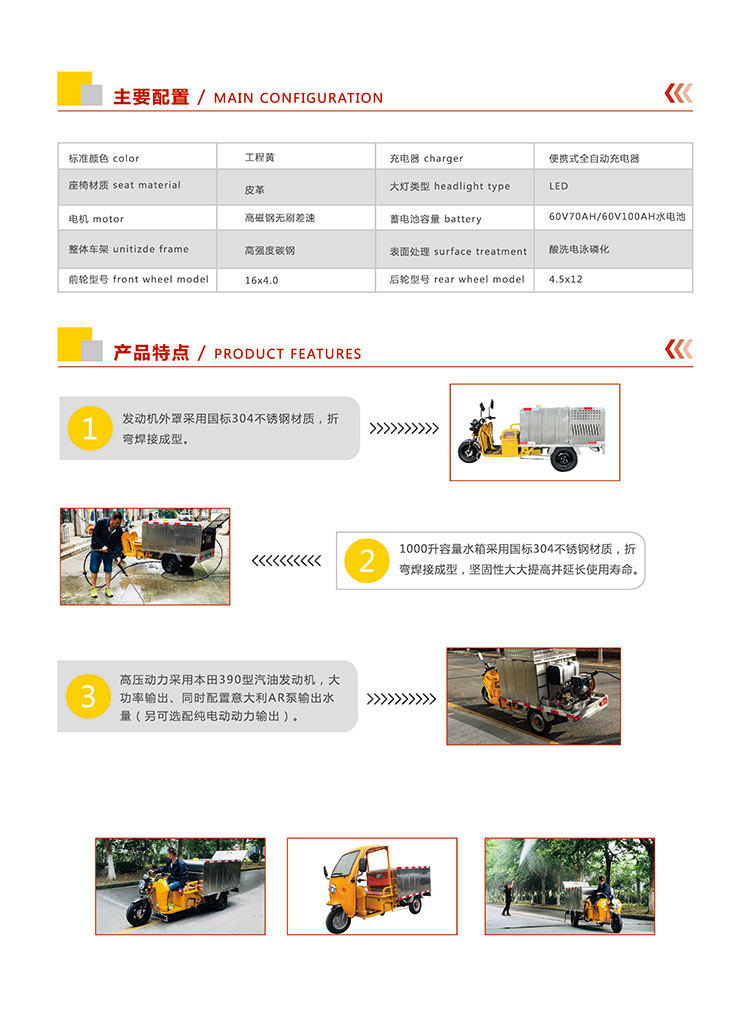 電動多功能沖洗車