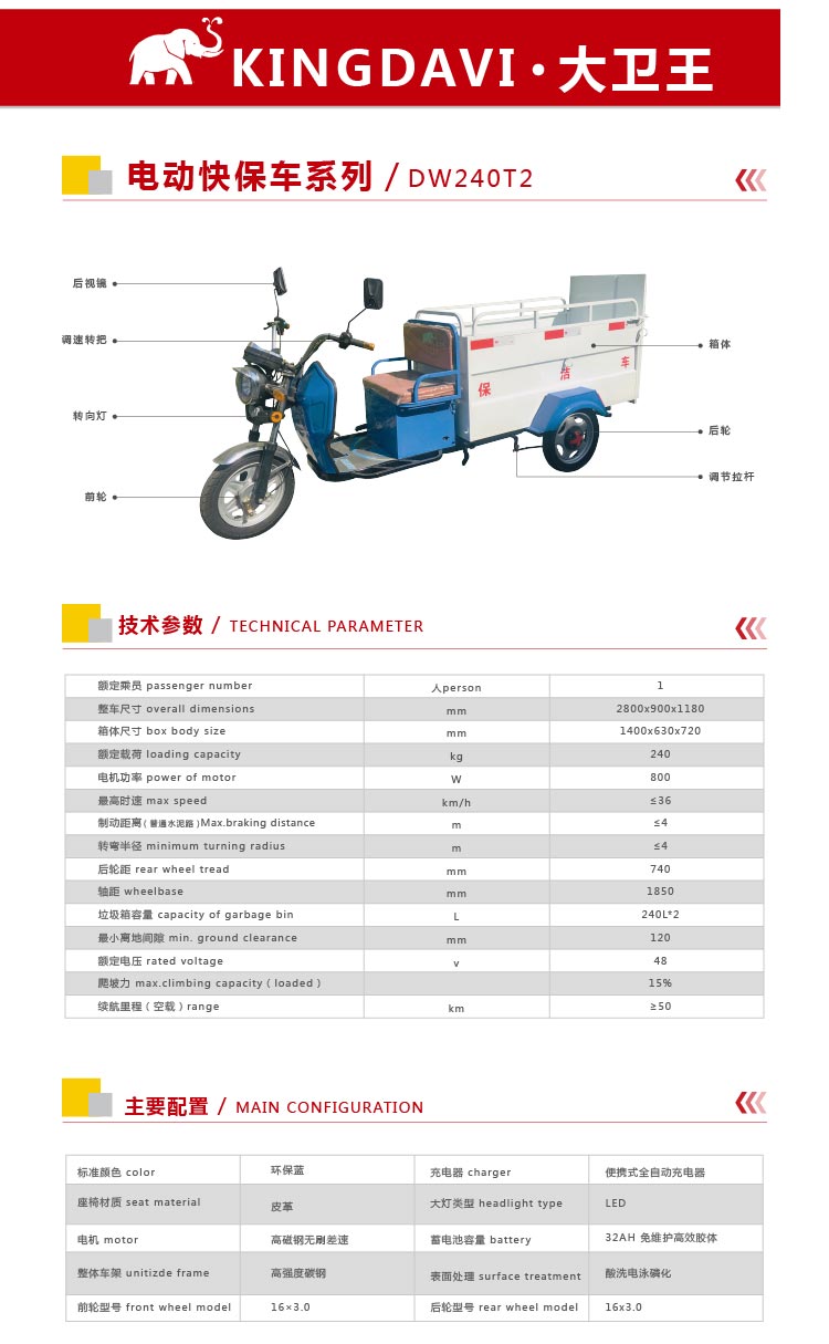 保潔車DW240T2圖片,參數,配置