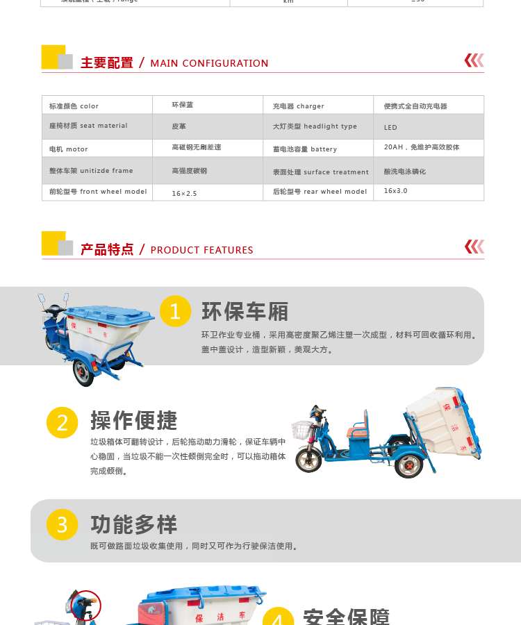 保潔車DW500L配置,產品特點