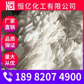 自貢片堿批發 氫氧化鈉廠家價格 火堿燒堿含量99% 廠家穩定供應