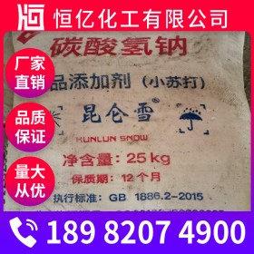 瀘州小蘇打批發_小蘇打廠家價格_碳酸氫鈉工業級食品級_NaHCO?含量99.99%