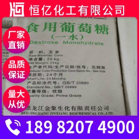 成都食品級葡萄糖廠家批發(fā) 食用級葡萄糖價(jià)格 葡萄糖廠家報(bào)價(jià)穩(wěn)定供應(yīng)