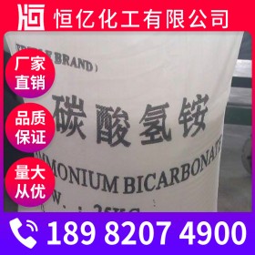 綿陽碳酸氫銨廠家價格 碳酸氫銨批發 食品級農業級碳銨直銷