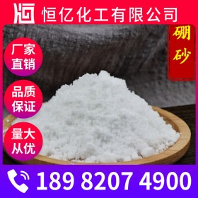 綿陽五水硼砂價(jià)格 十水硼砂廠家批發(fā) 硼砂廠家直銷