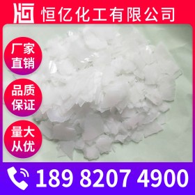 攀枝花氫氧化鈉批發_片堿廠家價格_99燒堿火堿廠家直銷穩定供應