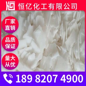 資陽99片堿燒堿火堿廠家批發_氫氧化鈉批發價格_燒堿火堿NaOH廠家直銷穩定供應