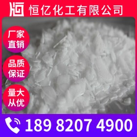 眉山氫氧化鈉價格 片堿廠家批發 99%苛性鈉廠家直銷穩定供應