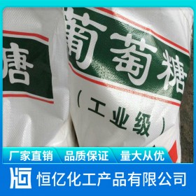 四川工業級葡萄糖_工業葡萄糖生產廠家批發價格_水處理化工產品長期穩定供應