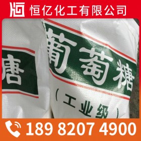 陜西甘肅西藏葡萄糖廠家價格供應_食品級工業級葡萄糖批發價格直銷_品質保證免費送樣量大從優