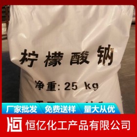 四川重慶貴州檸檬酸鈉廠家批發_廠家批價格直銷枸櫞酸鈉_免費送樣量大從優