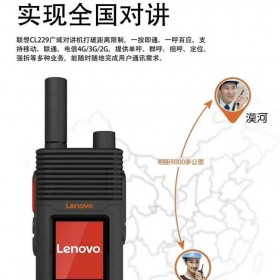 聯想對講機CL229 (Lenovo),公網集群對講機,電信對講機,4G插卡對講機【四川包郵】