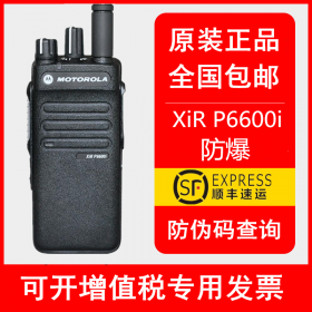 【防爆供應】綿陽摩托羅拉XIR-P6600i數字對講機P6620i防爆對講機化工廠專業手臺