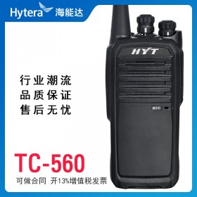 【供應(yīng)】海能達(dá)（Hytera）宜賓對講機 TC-560 對講機 好易通商用民用手持對講機專業(yè)手臺 穿透力強