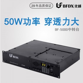 西昌對講機中繼臺BF-5000基站 大功率對講機 恒依通訊信號放大器中轉臺工程報價優惠