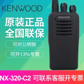 西昌建伍防爆對講機 供應KENWOODNX320防爆CC2 IS數字對講機