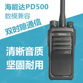 雅安海能達對講機 海能達（Hytera）PD500 專業品牌大功率數字對講機 防塵耐摔恒依通訊報價